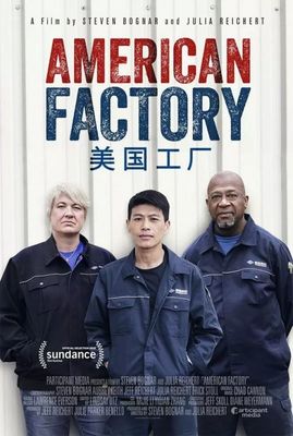 《美國工廠》鏡頭背后 四個(gè)被機(jī)器轟鳴掩蓋的殘酷現(xiàn)實(shí)